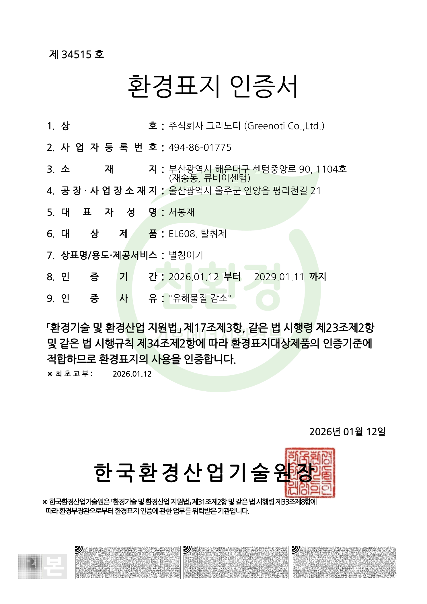 Eco label certification
