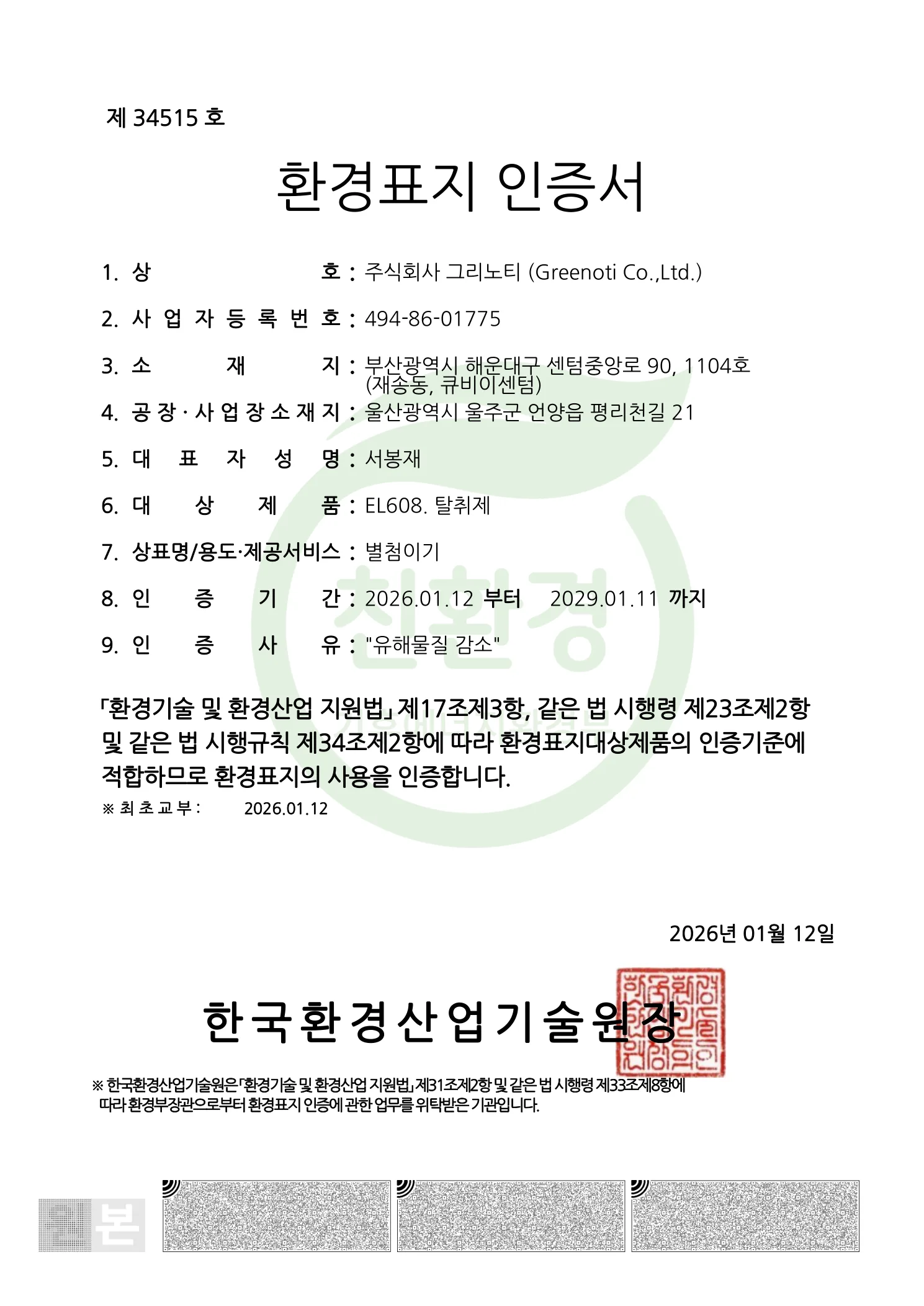 Eco label certification